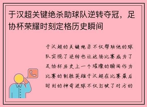 于汉超关键绝杀助球队逆转夺冠,足协杯荣耀时刻定格历史瞬间 于汉超关键绝杀助球队逆转夺冠,足协杯荣耀时刻定格历史瞬间