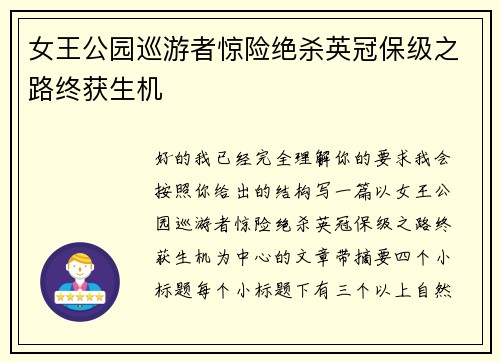 女王公园巡游者惊险绝杀英冠保级之路终获生机