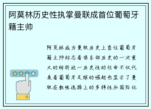阿莫林历史性执掌曼联成首位葡萄牙籍主帅 阿莫林历史性执掌曼联成首位葡萄牙籍主帅