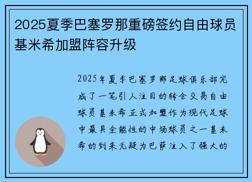 2025夏季巴塞罗那重磅签约自由球员基米希加盟阵容升级 2025夏季巴塞罗那重磅签约自由球员基米希加盟阵容升级