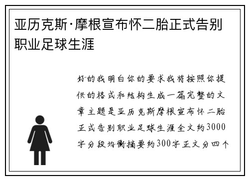亚历克斯·摩根宣布怀二胎正式告别职业足球生涯