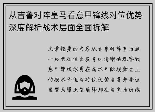从吉鲁对阵皇马看意甲锋线对位优势深度解析战术层面全面拆解