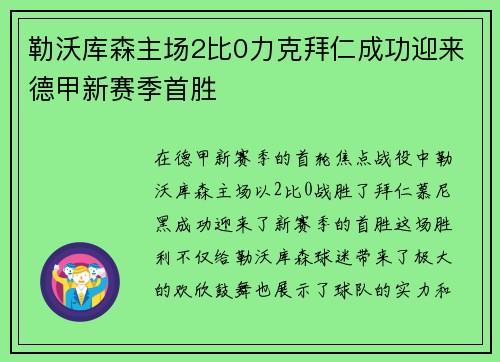 勒沃库森主场2比0力克拜仁成功迎来德甲新赛季首胜 勒沃库森主场2比0力克拜仁成功迎来德甲新赛季首胜