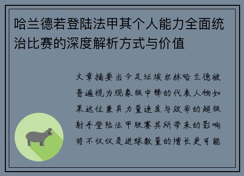 哈兰德若登陆法甲其个人能力全面统治比赛的深度解析方式与价值 哈兰德若登陆法甲其个人能力全面统治比赛的深度解析方式与价值