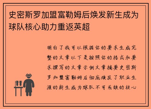 史密斯罗加盟富勒姆后焕发新生成为球队核心助力重返英超