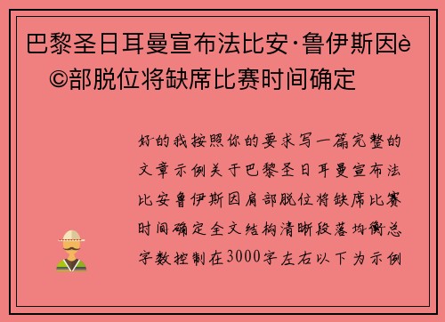 巴黎圣日耳曼宣布法比安·鲁伊斯因肩部脱位将缺席比赛时间确定